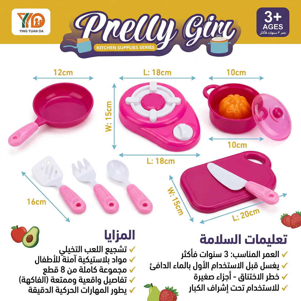 لعبة أدوات مطبخ