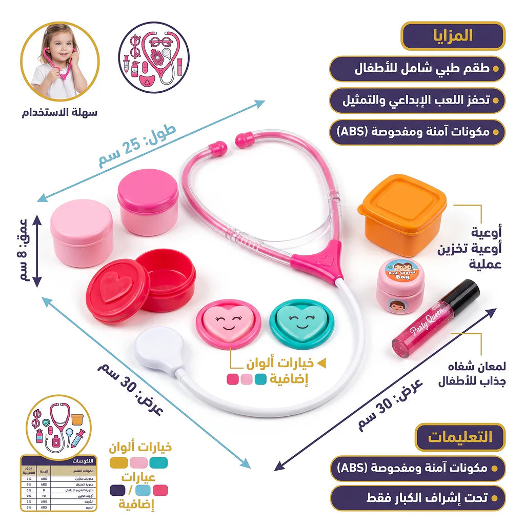 لعبة الأدوات الطبية للأطفال