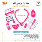 لعبة الأدوات الطبية للأطفال