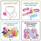 لعبة الأدوات الطبية للأطفال