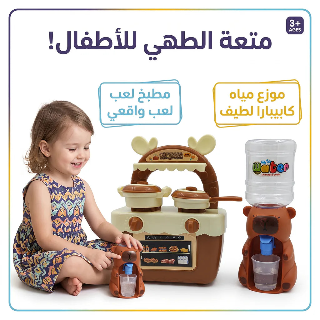 لعبة موزع المياة شكل كابيبارا