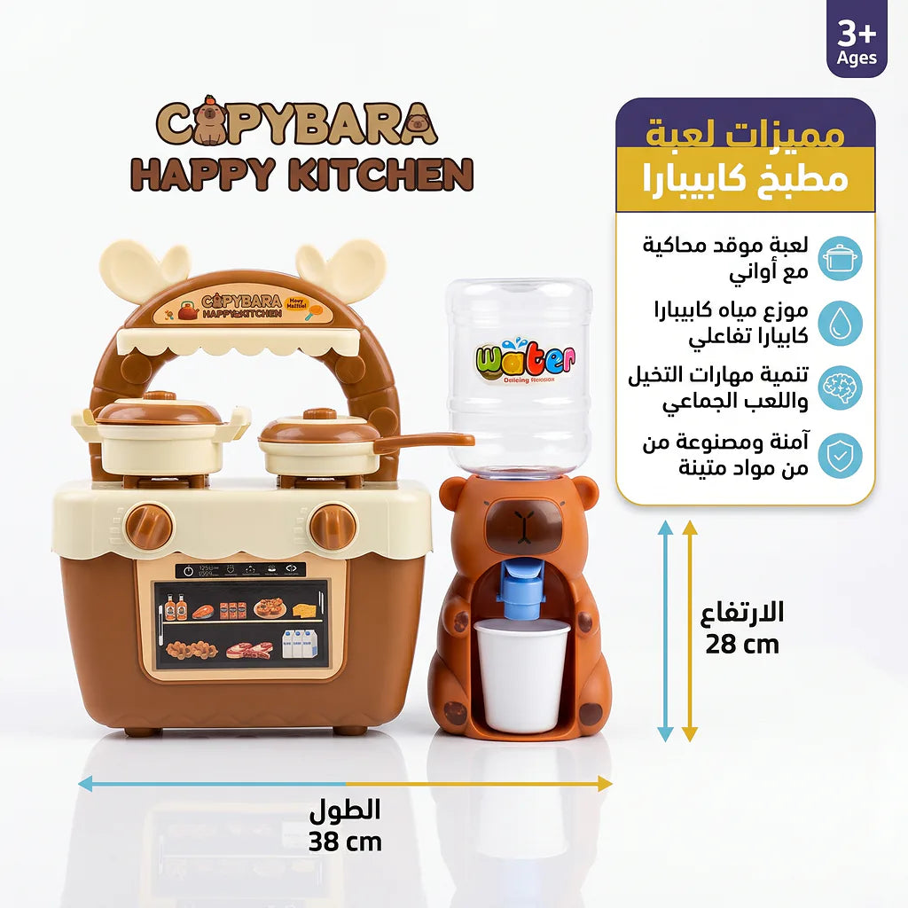 لعبة موزع المياة شكل كابيبارا