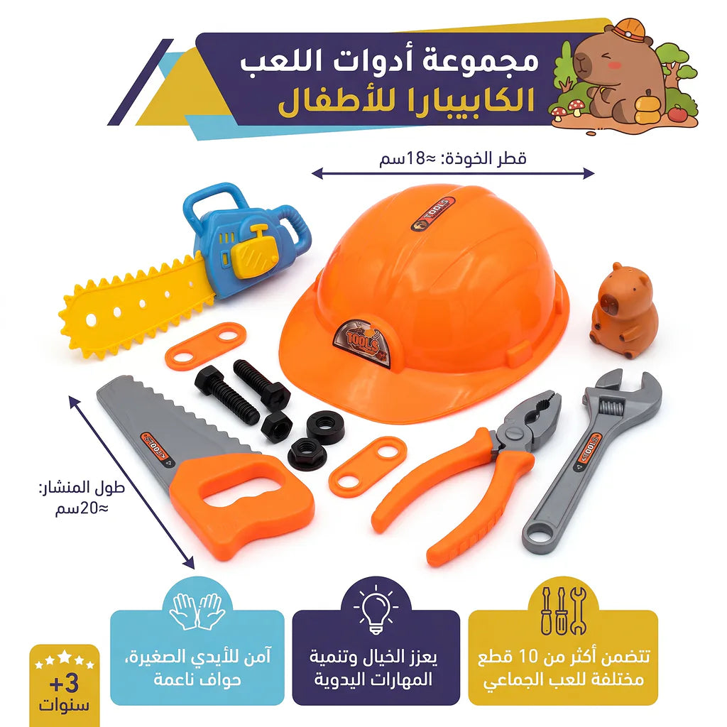 لعبة الادوات الهندسية للاطفال