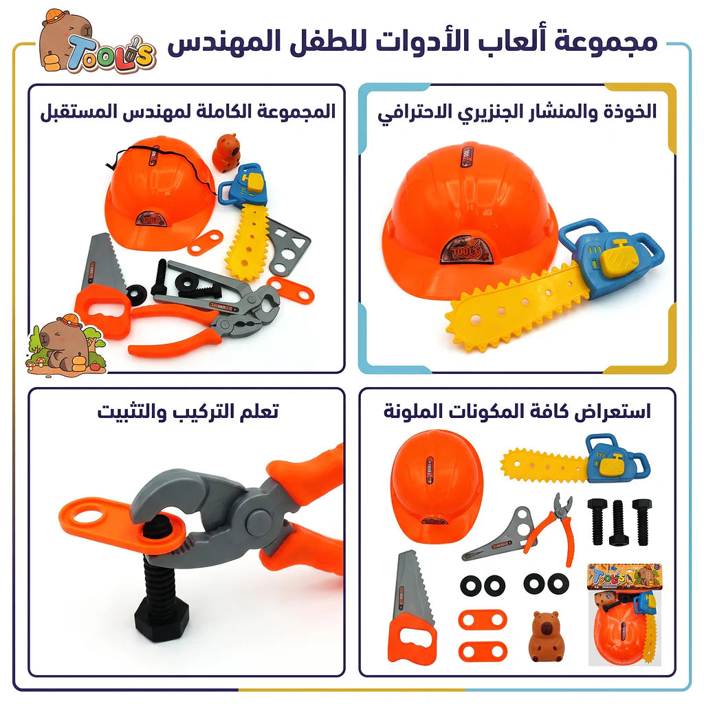 لعبة الادوات الهندسية للاطفال