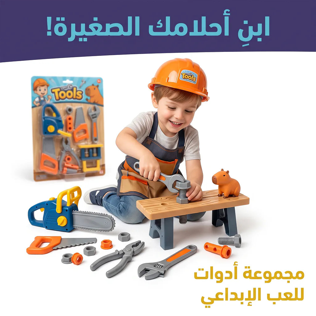 لعبة الادوات الهندسية للاطفال