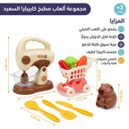 لعبة أدوات المطبخ من كابيبارا