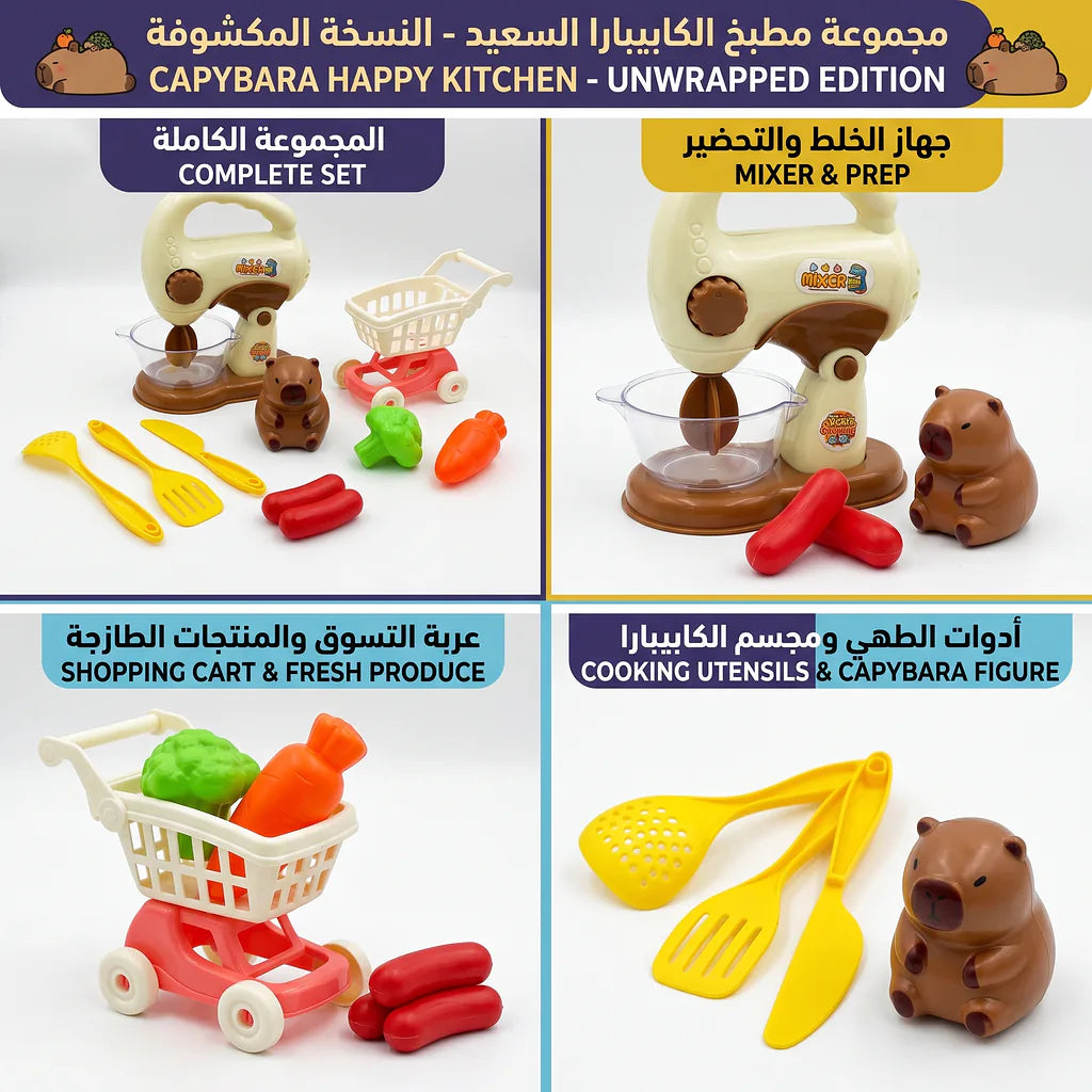 لعبة أدوات المطبخ من كابيبارا