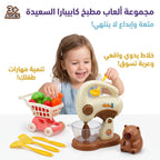 لعبة أدوات المطبخ من كابيبارا