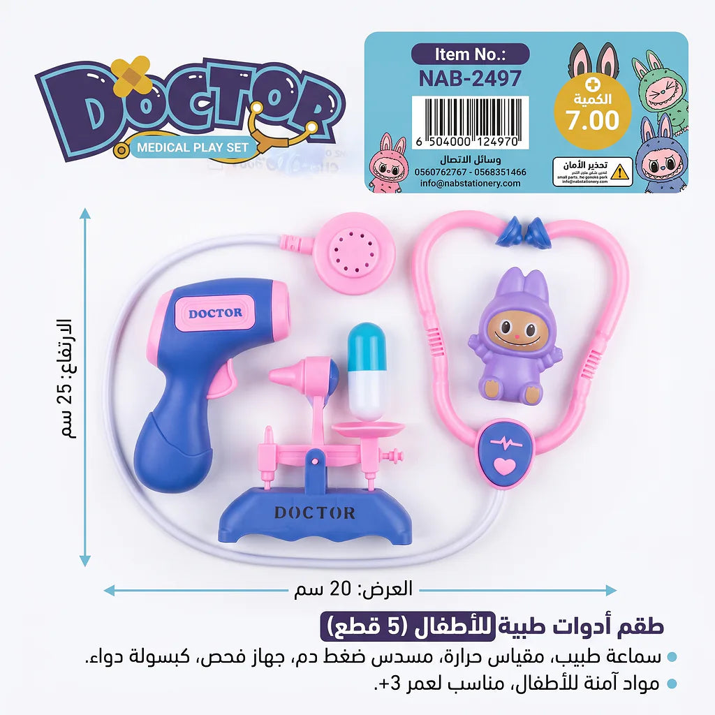 لعبة الأدوات الطبية للأطفال