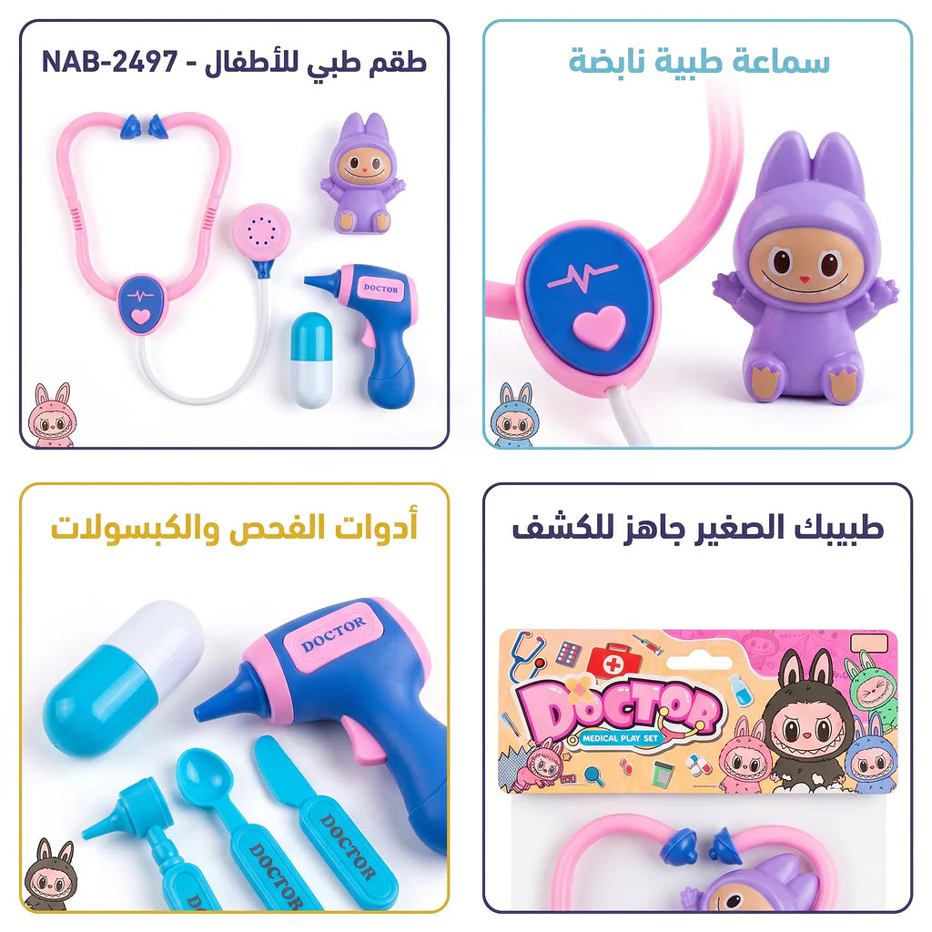 لعبة الأدوات الطبية للأطفال