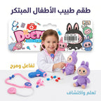 لعبة الأدوات الطبية للأطفال