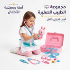 لعبة الأدوات الطبية للأطفال