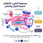 لعبة الأدوات الطبية للأطفال