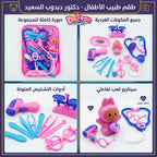 لعبة الأدوات الطبية للأطفال