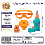 لعبة الادوات الهندسية للاطفال