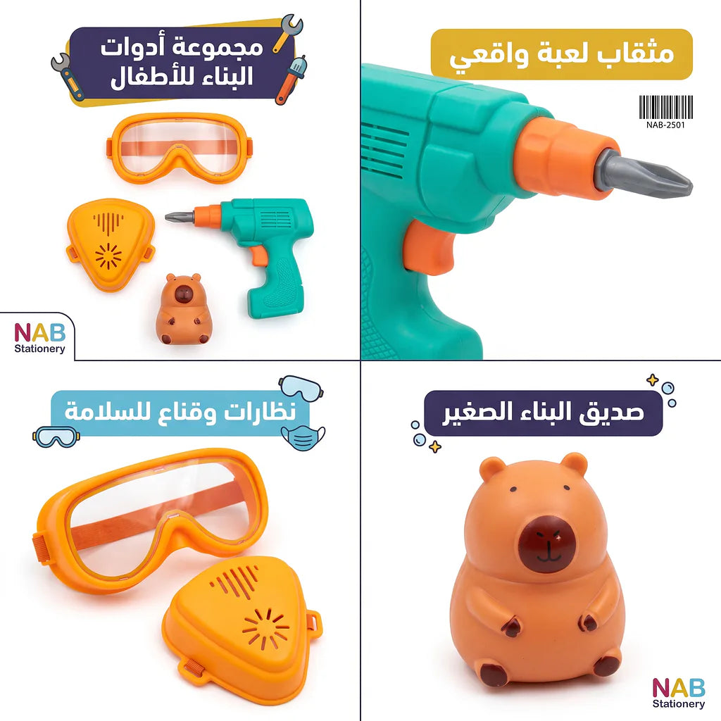 لعبة الادوات الهندسية للاطفال