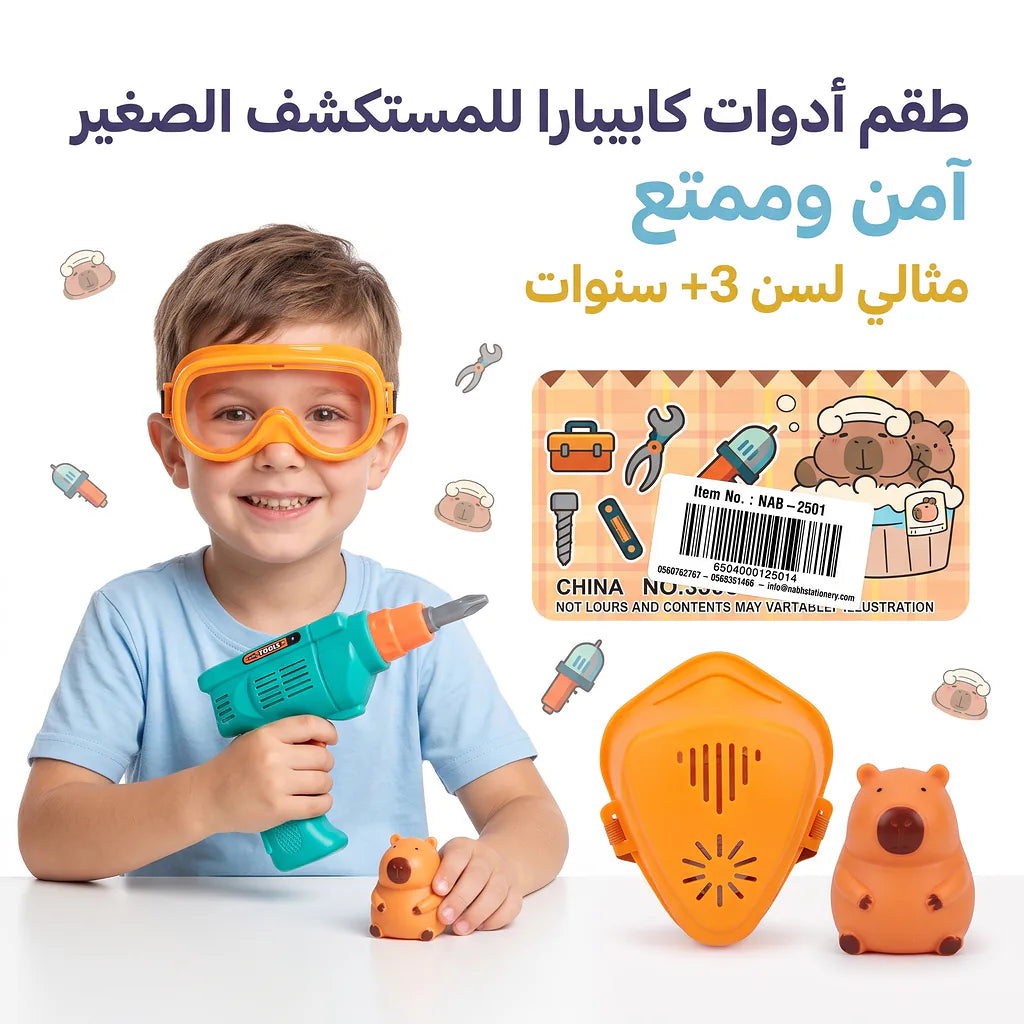 لعبة الادوات الهندسية للاطفال