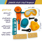 لعبة الادوات الهندسية للاطفال
