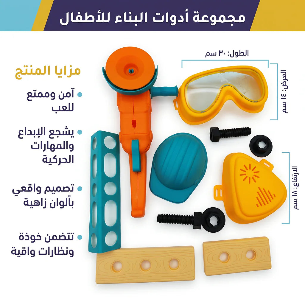 لعبة الادوات الهندسية للاطفال