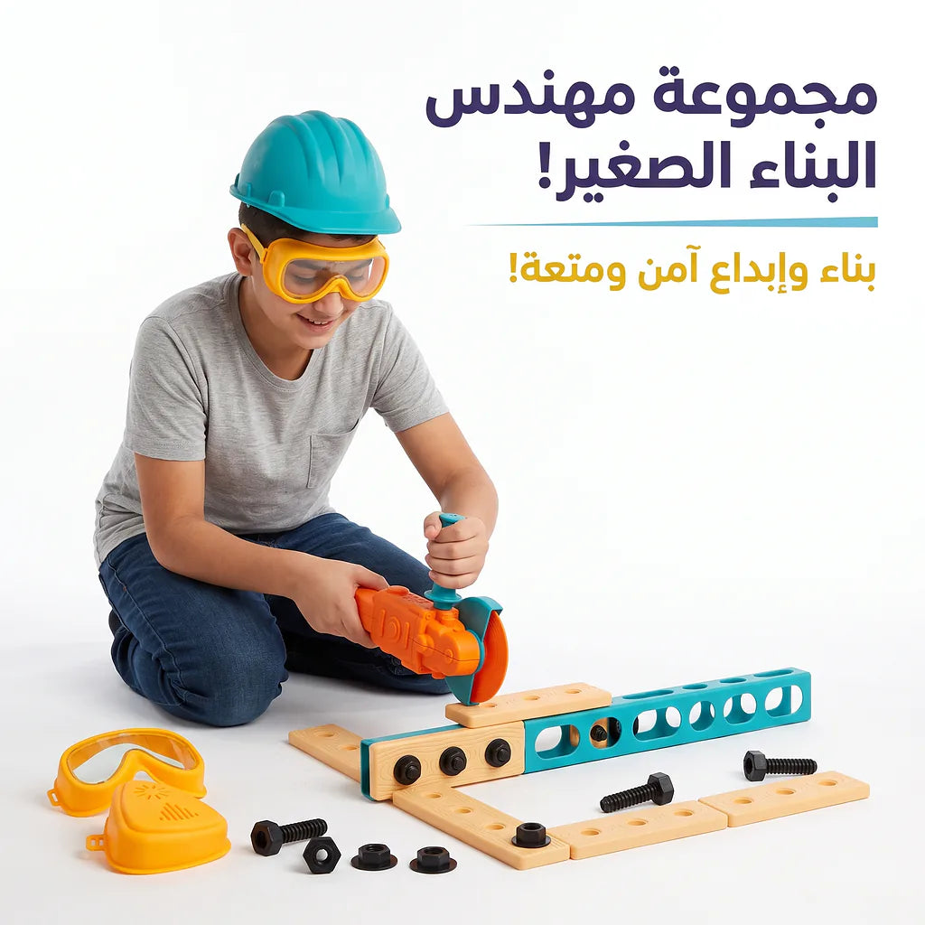 لعبة الادوات الهندسية للاطفال