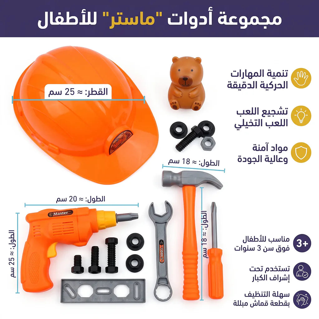 لعبة الادوات الهندسية للاطفال