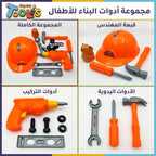 لعبة الادوات الهندسية للاطفال