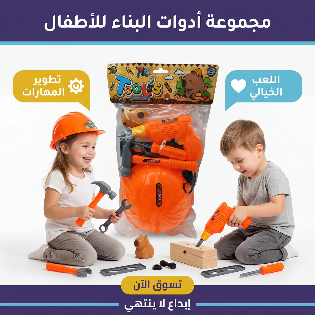 لعبة الادوات الهندسية للاطفال