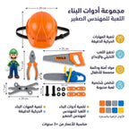 لعبة الادوات الهندسية للاطفال