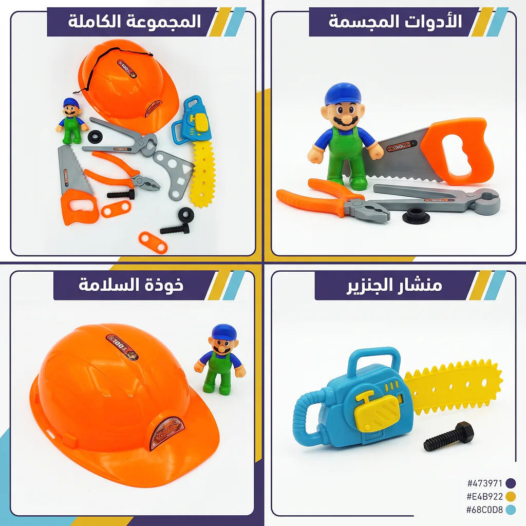 لعبة الادوات الهندسية للاطفال