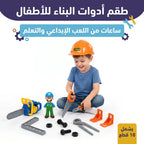 لعبة الادوات الهندسية للاطفال