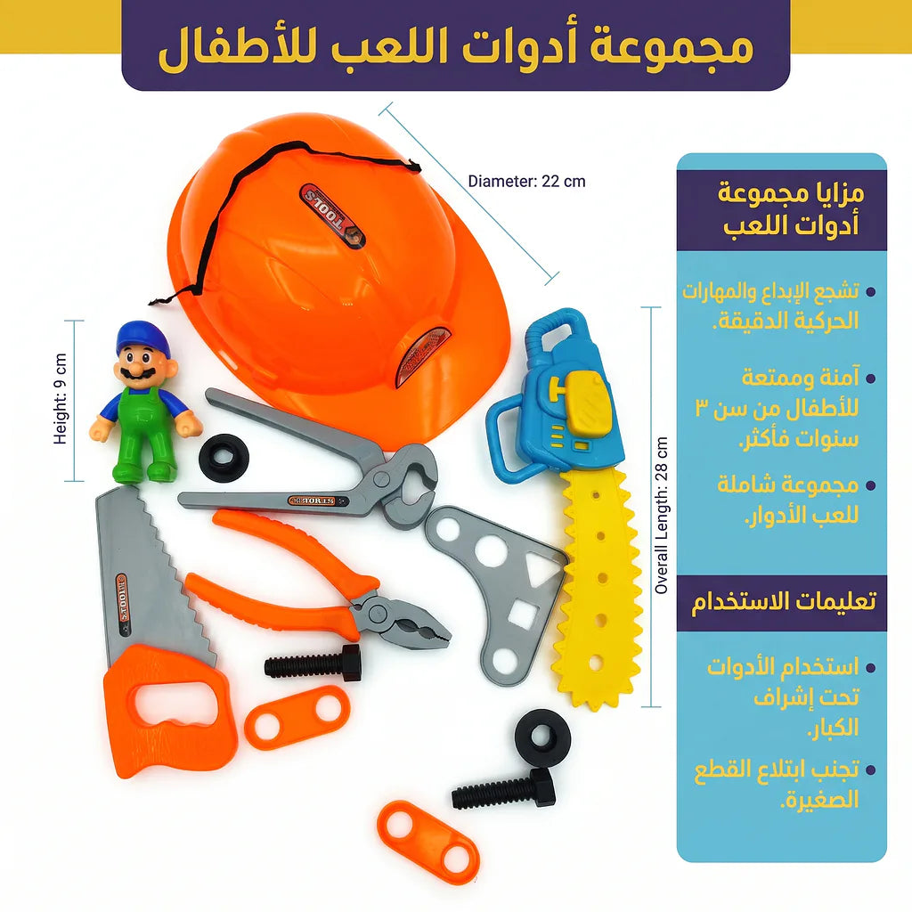 لعبة الادوات الهندسية للاطفال