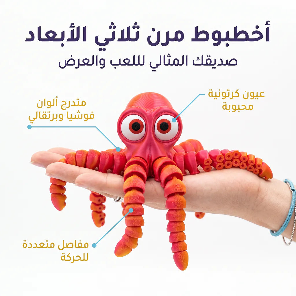 لعبة اخطبوط مفصلي