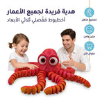 لعبة اخطبوط مفصلي