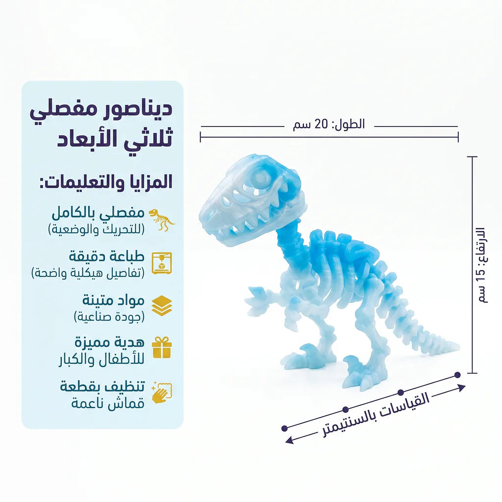 لعبة ديناصور مفصلي
