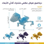 لعبة ديناصور مفصلي