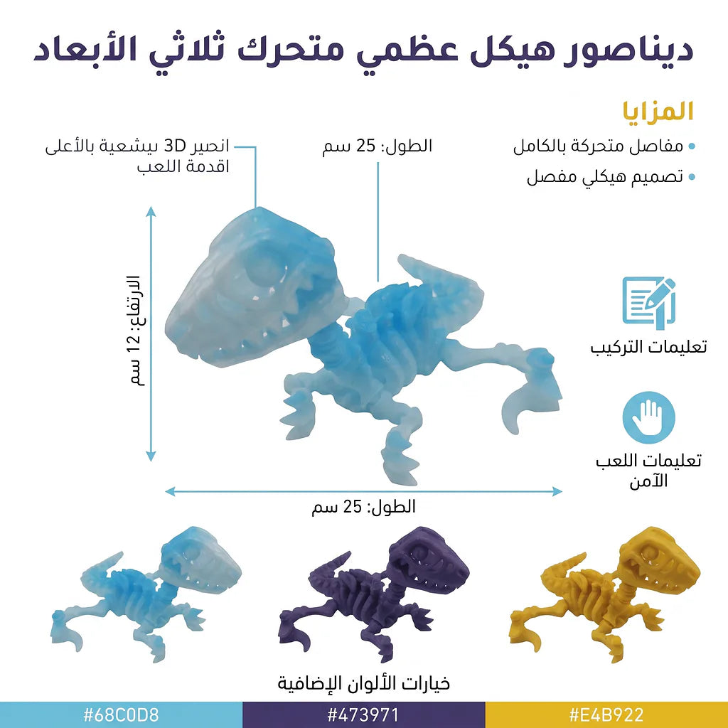 لعبة ديناصور مفصلي