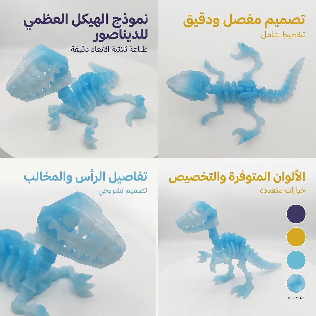 لعبة ديناصور مفصلي