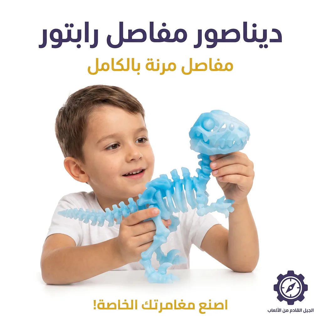 لعبة ديناصور مفصلي