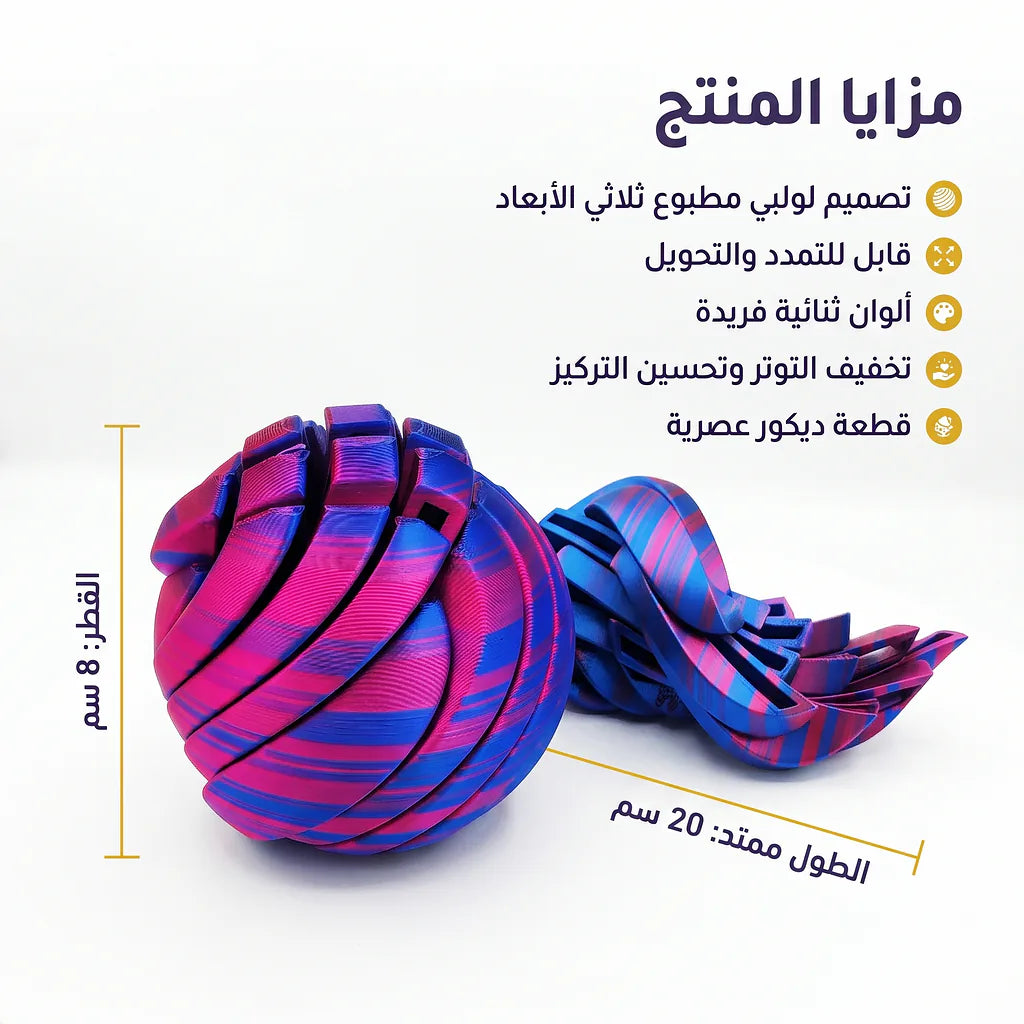 كرة قابلة للتشكيل كبيرة