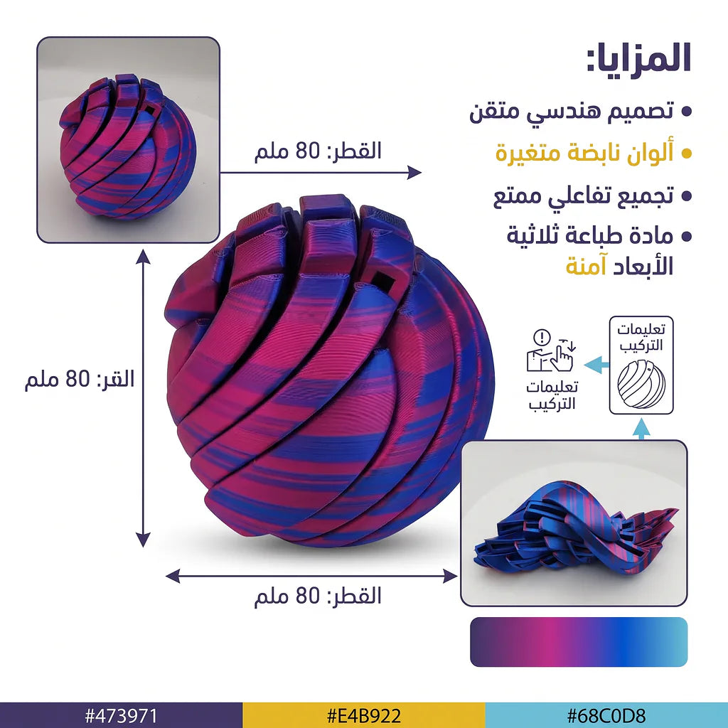 كرة قابلة للتشكيل كبيرة