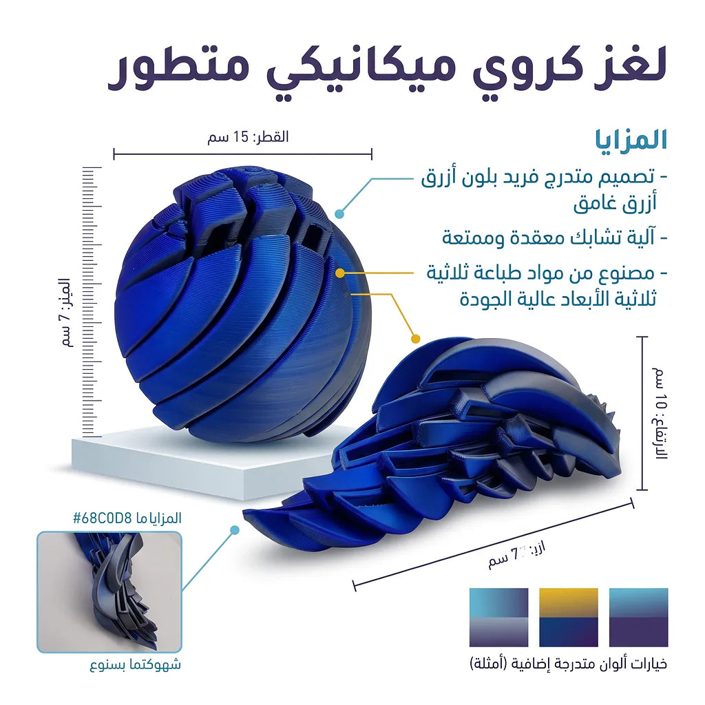 كرة قابلة للتشكيل صغيرة