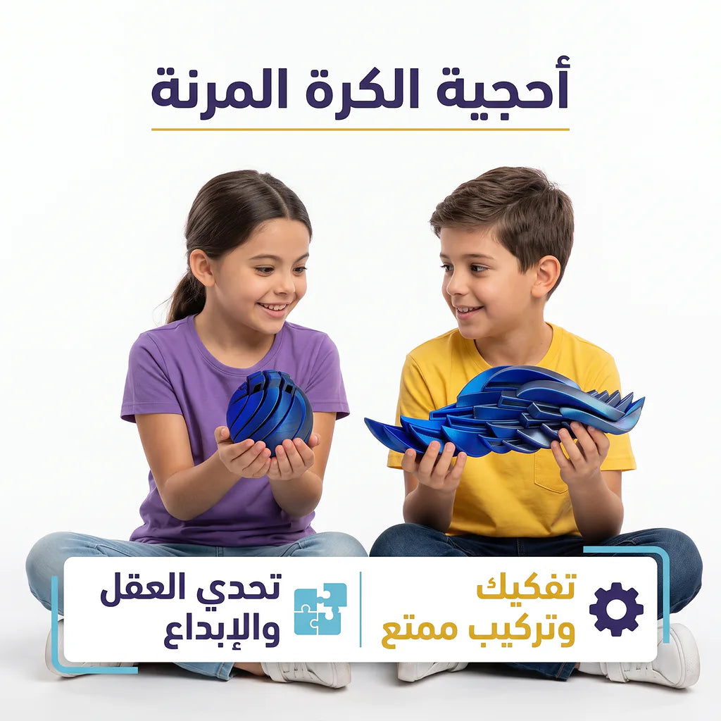 كرة قابلة للتشكيل صغيرة
