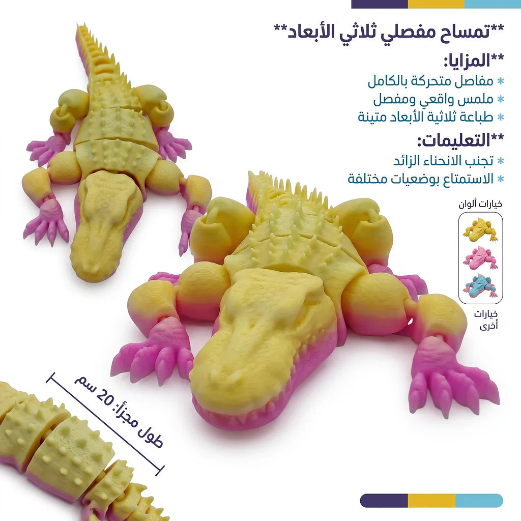 لعبة تمساح مفصلي
