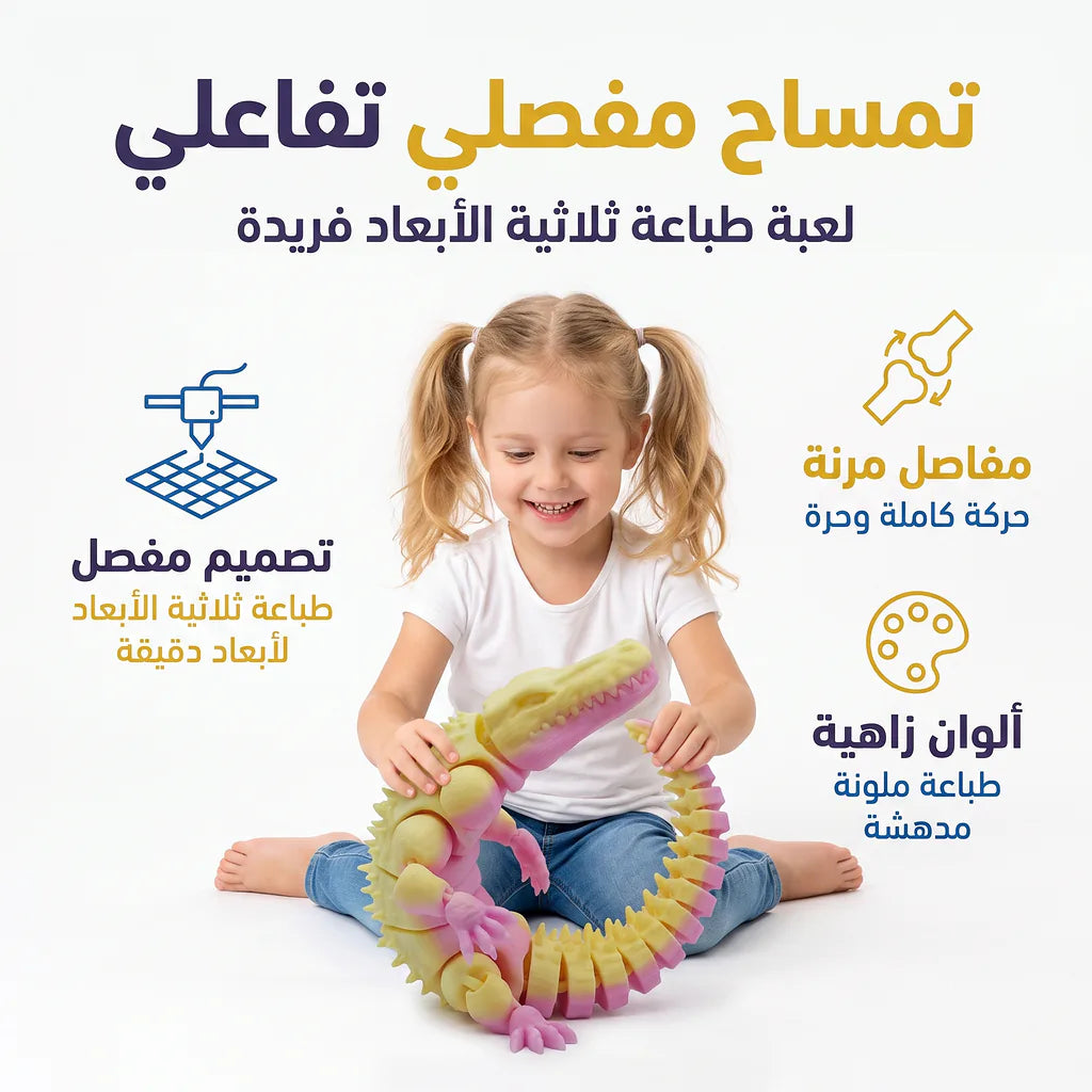 لعبة تمساح مفصلي