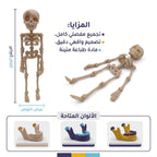لعبة هيكل عظمي