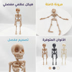 لعبة هيكل عظمي