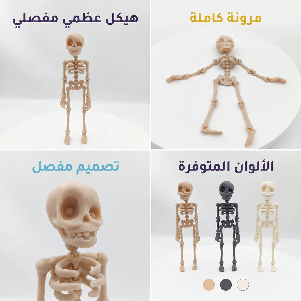 لعبة هيكل عظمي