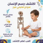لعبة هيكل عظمي