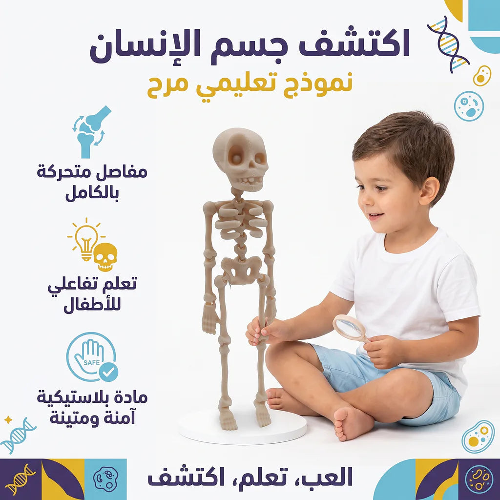 لعبة هيكل عظمي