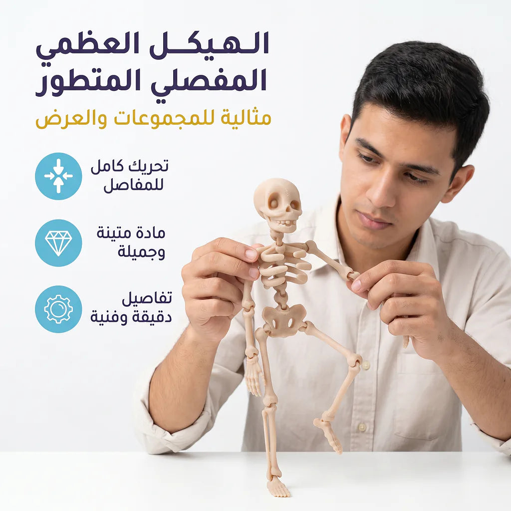 لعبة هيكل عظمي